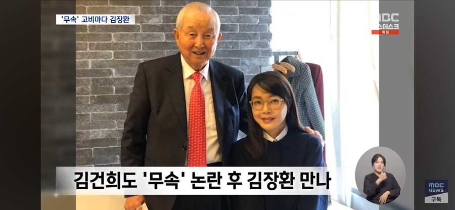 [MBC] '무속 논란' 고비마다 등장한 김장환‥윤 부부와 인연은?_10.jpg