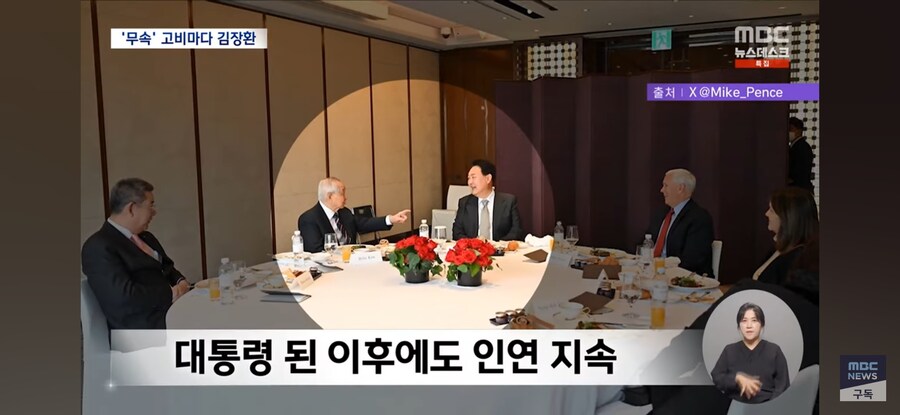 [MBC] '무속 논란' 고비마다 등장한 김장환‥윤 부부와 인연은?_11.jpg