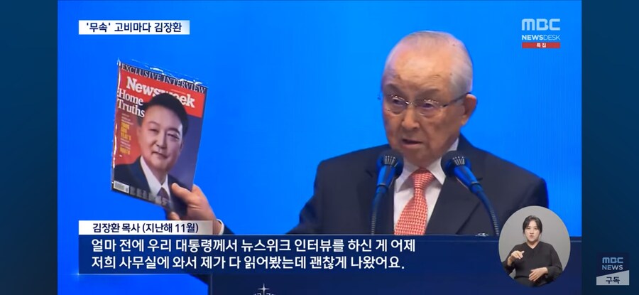 [MBC] '무속 논란' 고비마다 등장한 김장환‥윤 부부와 인연은?_15.jpg
