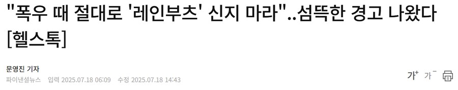 폭우에는 장화를 신지 말라는 일본_1.png