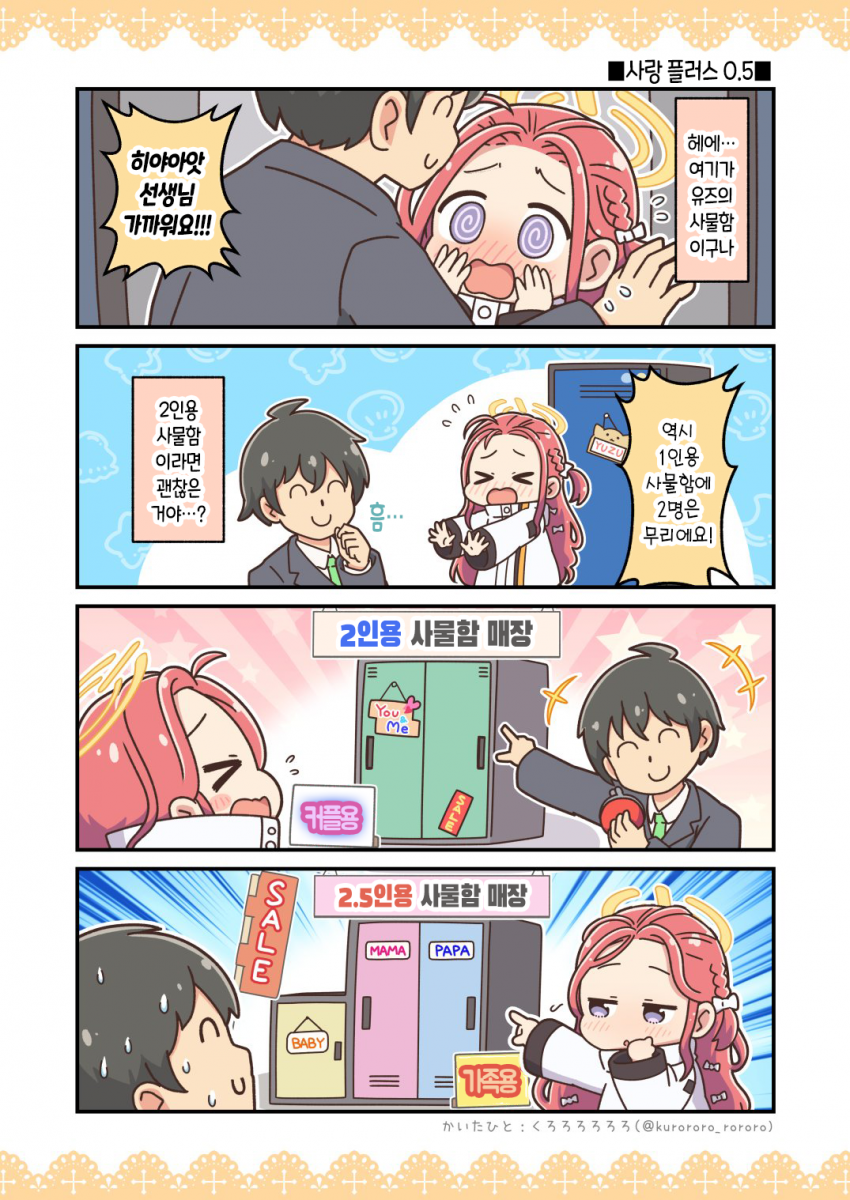 블루아카] 유즈와 사물함 사러가는 센세_1.png