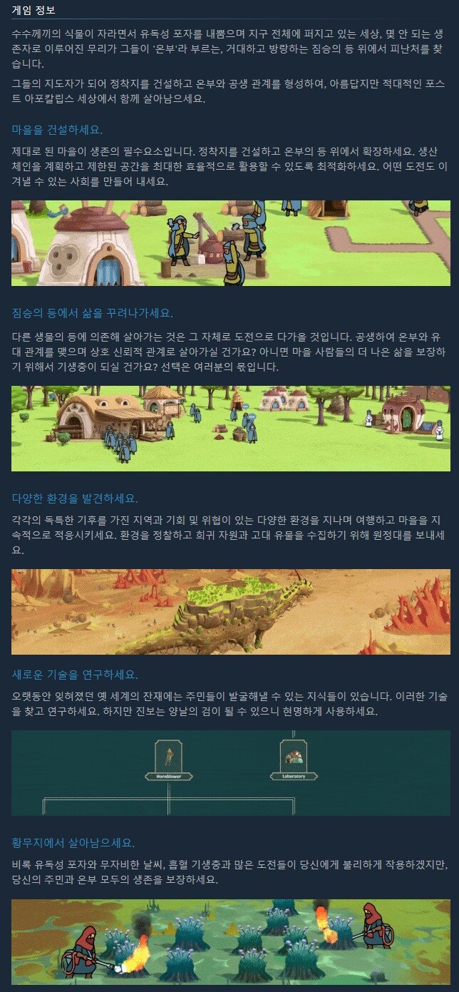 거대한 짐승의 등에서 도시 건설 "더 원더링 빌리지" 스팀 정식 출시_4.jpg