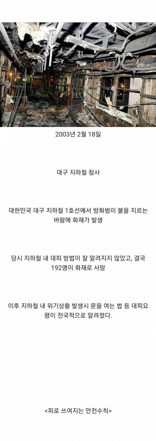 모든 안전수칙은 피로 쓰여진다.jpg_10.jpg