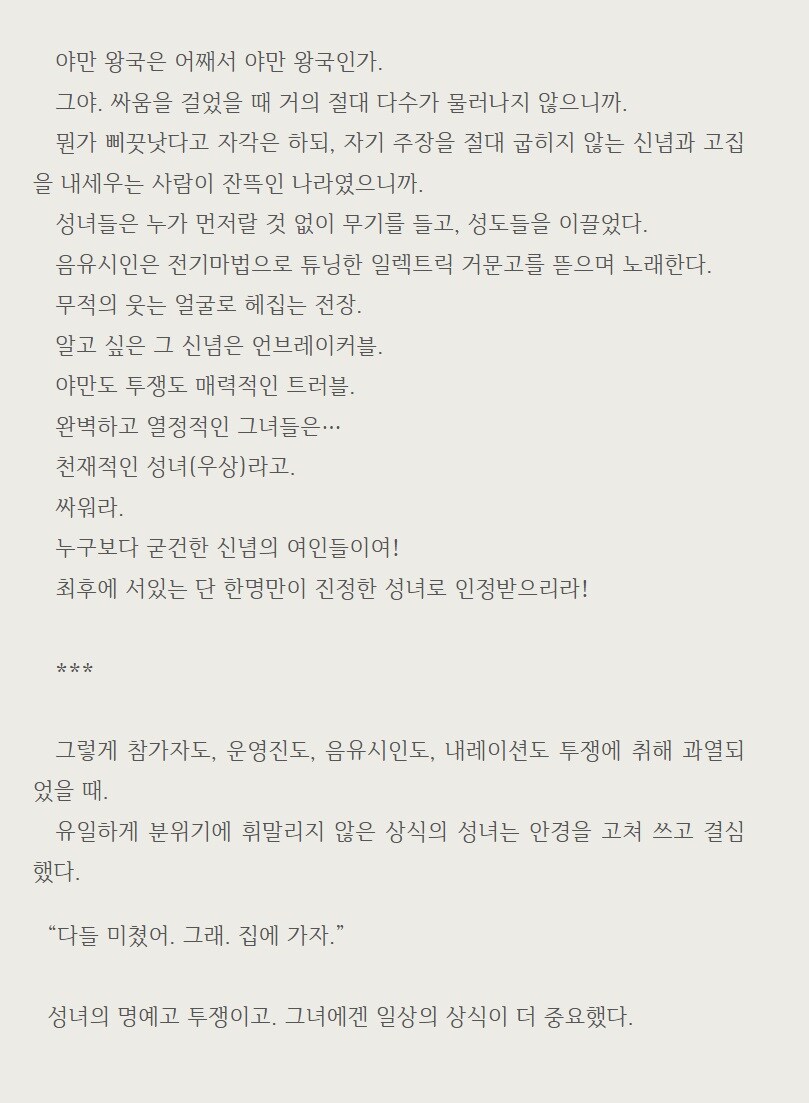Q. "성녀가 너무 많다. 어떻게 해야 할까?"_2.jpg