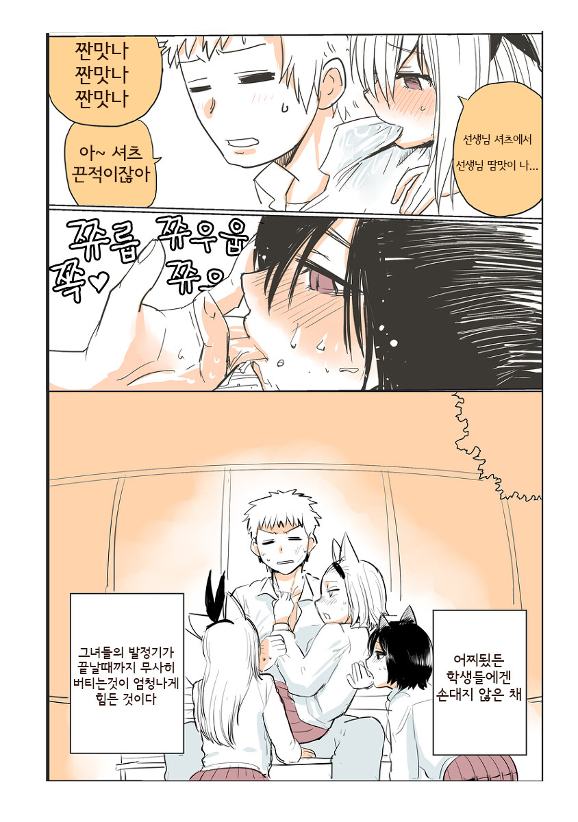 수상하게 발정기가 와버린.manhwa_4.jpg