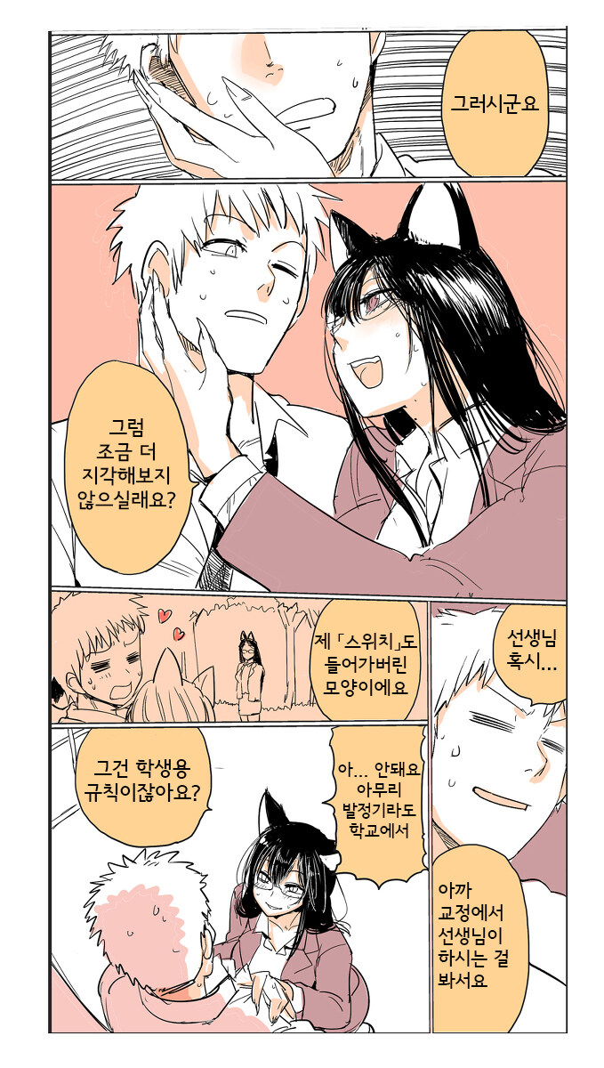 수상하게 발정기가 와버린.manhwa_7.jpg