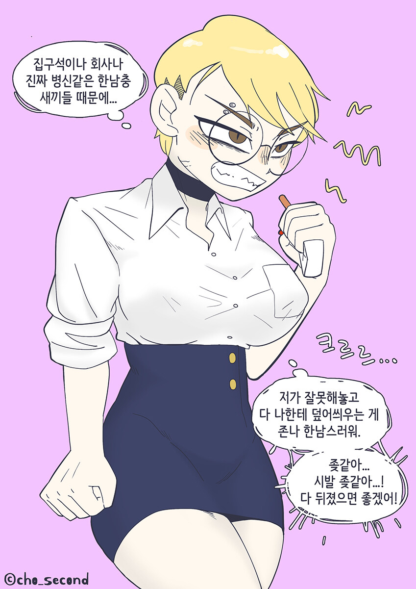 한남이 탈코한 워마드 짝사랑하는.manhwa 4_3.jpg