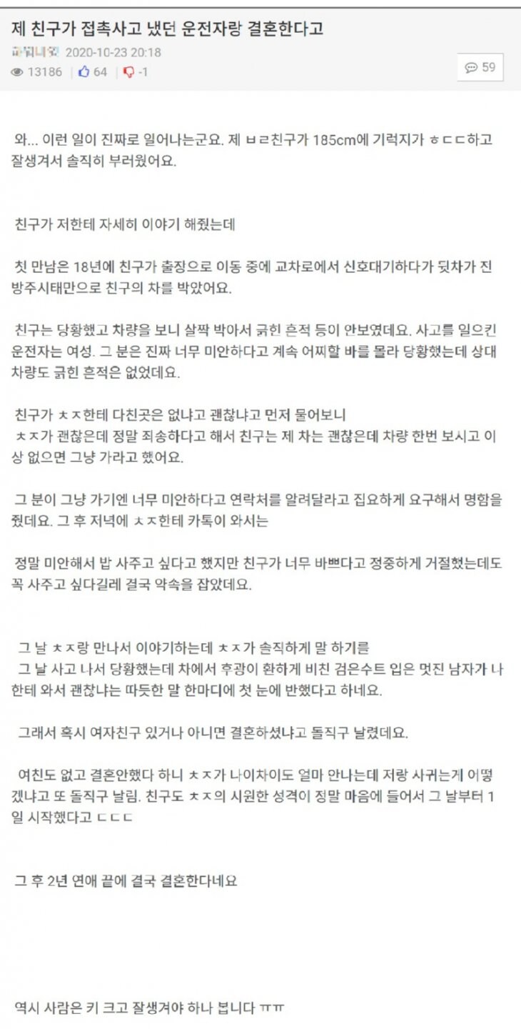 접촉사고 운전자와 결혼하는 판타지 소설.txt_1.jpg
