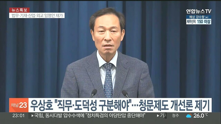 우상호) "직무수행능력과 도덕성은 구분해야"_1.jpg