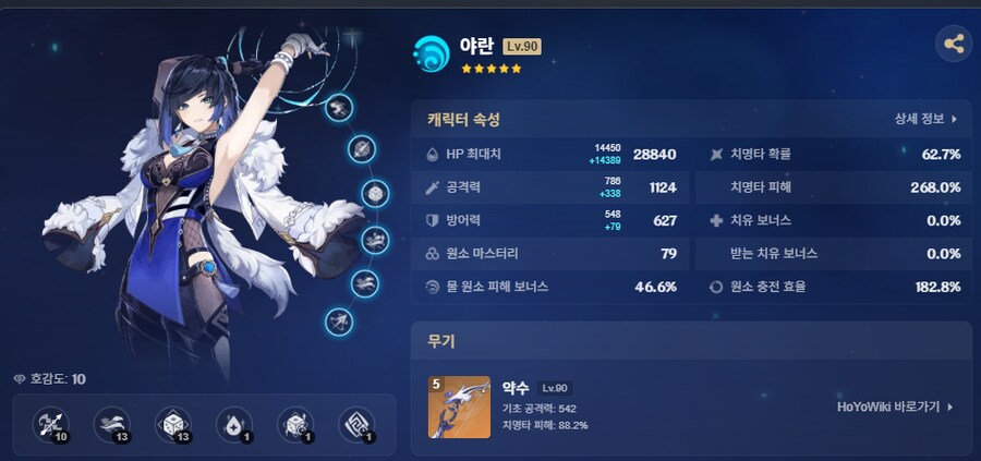 원신) 야란 스킨 필구구만_1.png