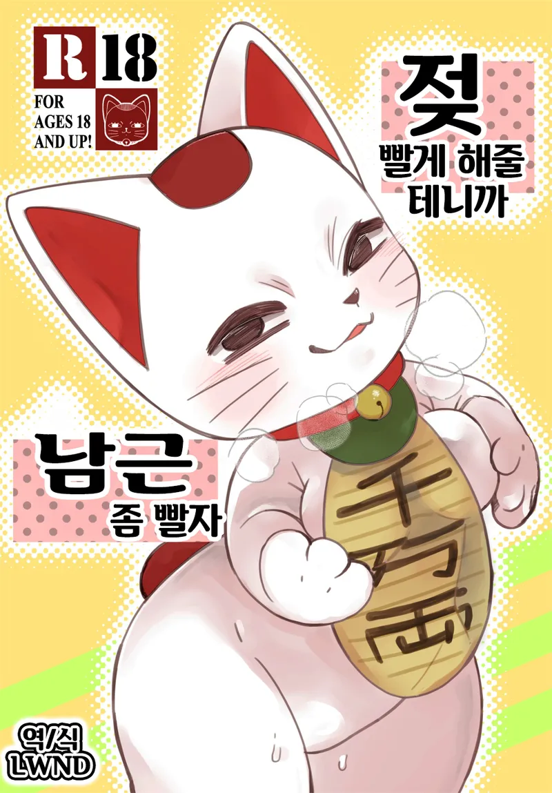 '젖 빨게 해줄테니까'_1.webp