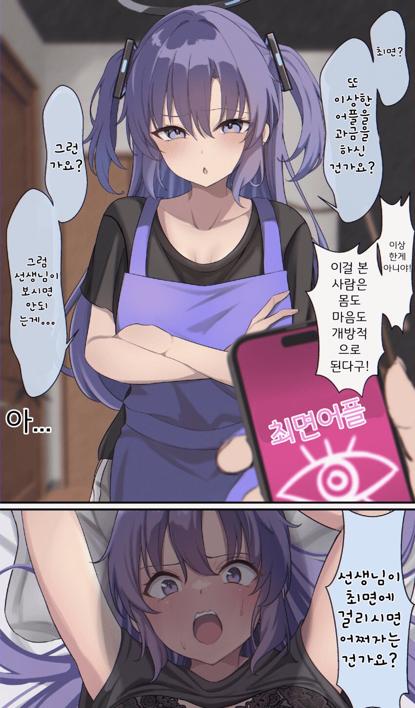 블루아카)최면 어플과 유우카 2■세_1.png
