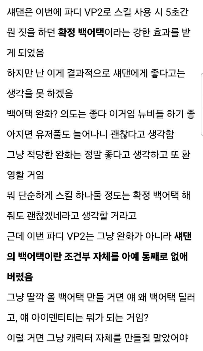 던파) 섀댄 Vp 욕하는 글 보고 좀 궁금해진건데_1.jpg