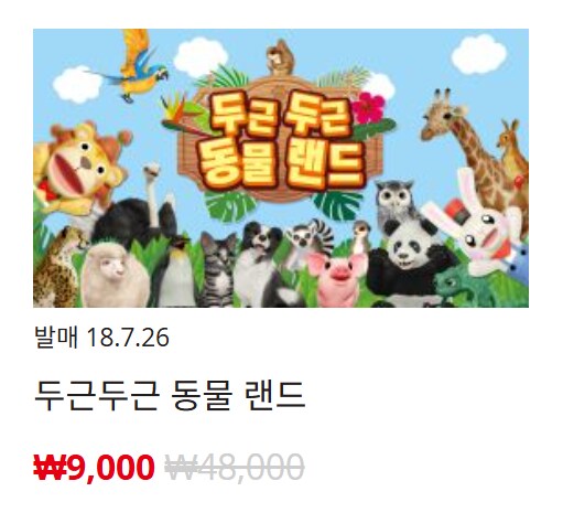 [한국닌텐도e숍] 퍼블리셔별 DL판 할인 정리 (가격 본문)_25.png