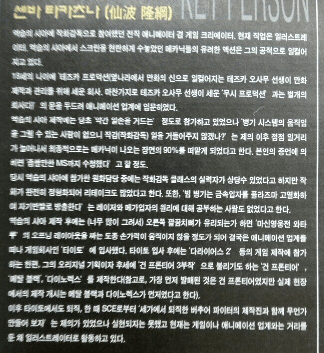 건담) 전 역습의 샤아 작화감독의 건담과 애니메이션에 대한 비평의 글_1.png