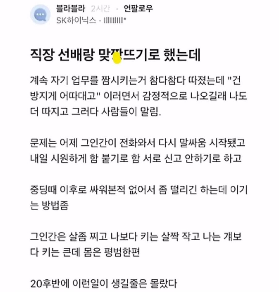 후기가 기대되는 SK하이닉스 직원 블라글_1.png