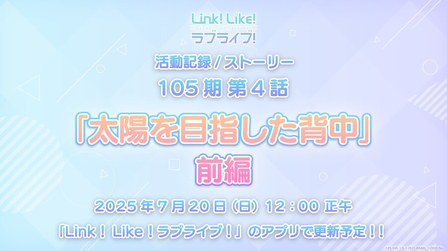 「Link! Like! 러브라이브!」 활동기록 105기 제4화 전편 예고_1.jpg
