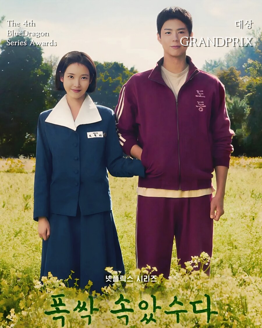 '폭싹 속았수다', 청룡시리즈어워즈 3관왕 달성_1.jpg