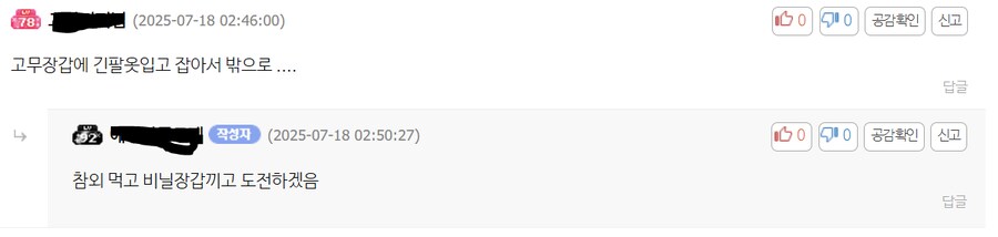 주거침입범 퇴치현장_8.png