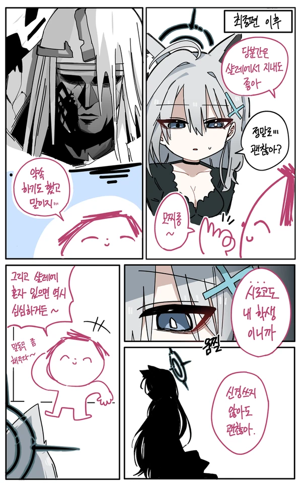 블루아카)큰 시로꼬 이름 잔뜩 불러주는.manhwa_1.webp