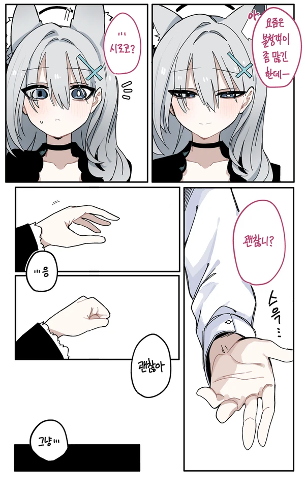 블루아카)큰 시로꼬 이름 잔뜩 불러주는.manhwa_2.webp
