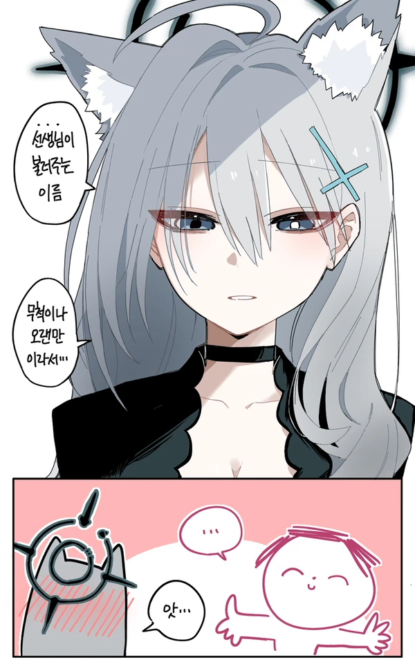 블루아카)큰 시로꼬 이름 잔뜩 불러주는.manhwa_3.webp