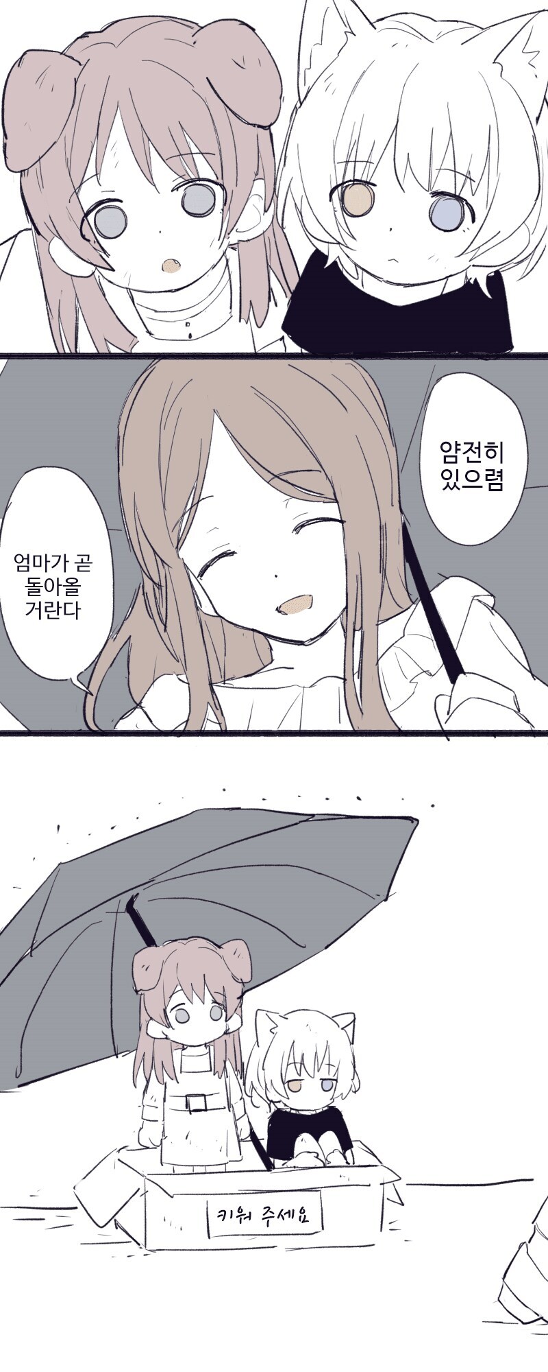 뱅드림) 유기하는 소요_1.jpg