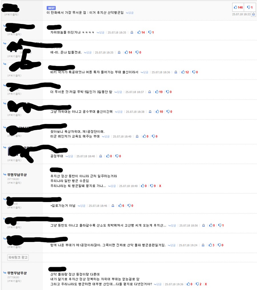 다들 자위대 대단해! 할때 바른말 하기_1.png