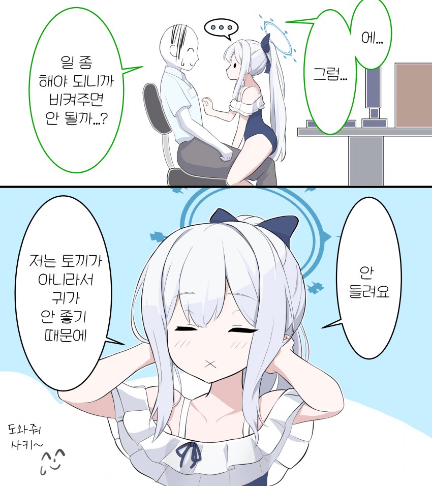 [블루아카] 도대체 어쩌라는건지 모를 아이_3.png