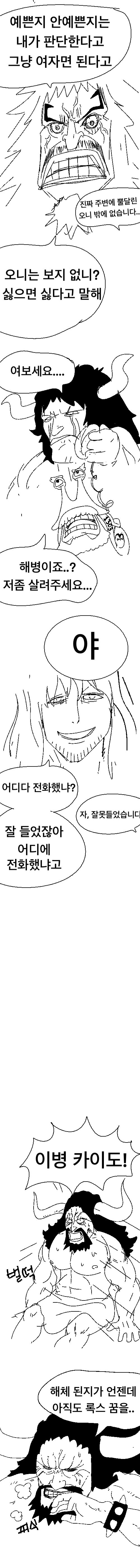 원피스) "영원히 고통받는 이병 카이도"_2.jpg