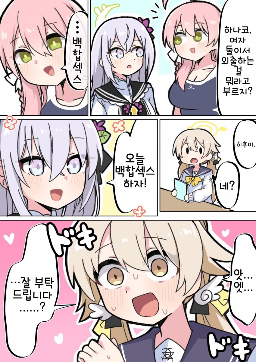 블루아카)하나코에게 물어본 아즈사_1.png