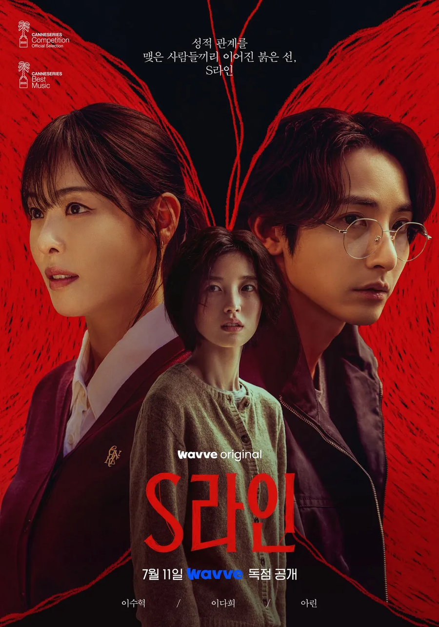 노스포) S라인 드라마 4화까지 감상_2.webp
