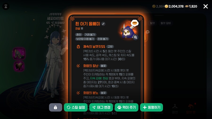 마비m) 빙결이 불꽃펫이 없어서_2.png