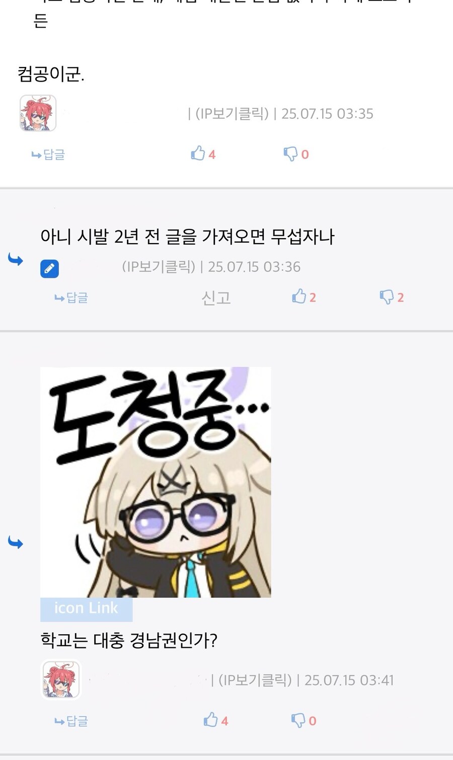 프사값 하는 빌런_1.jpg
