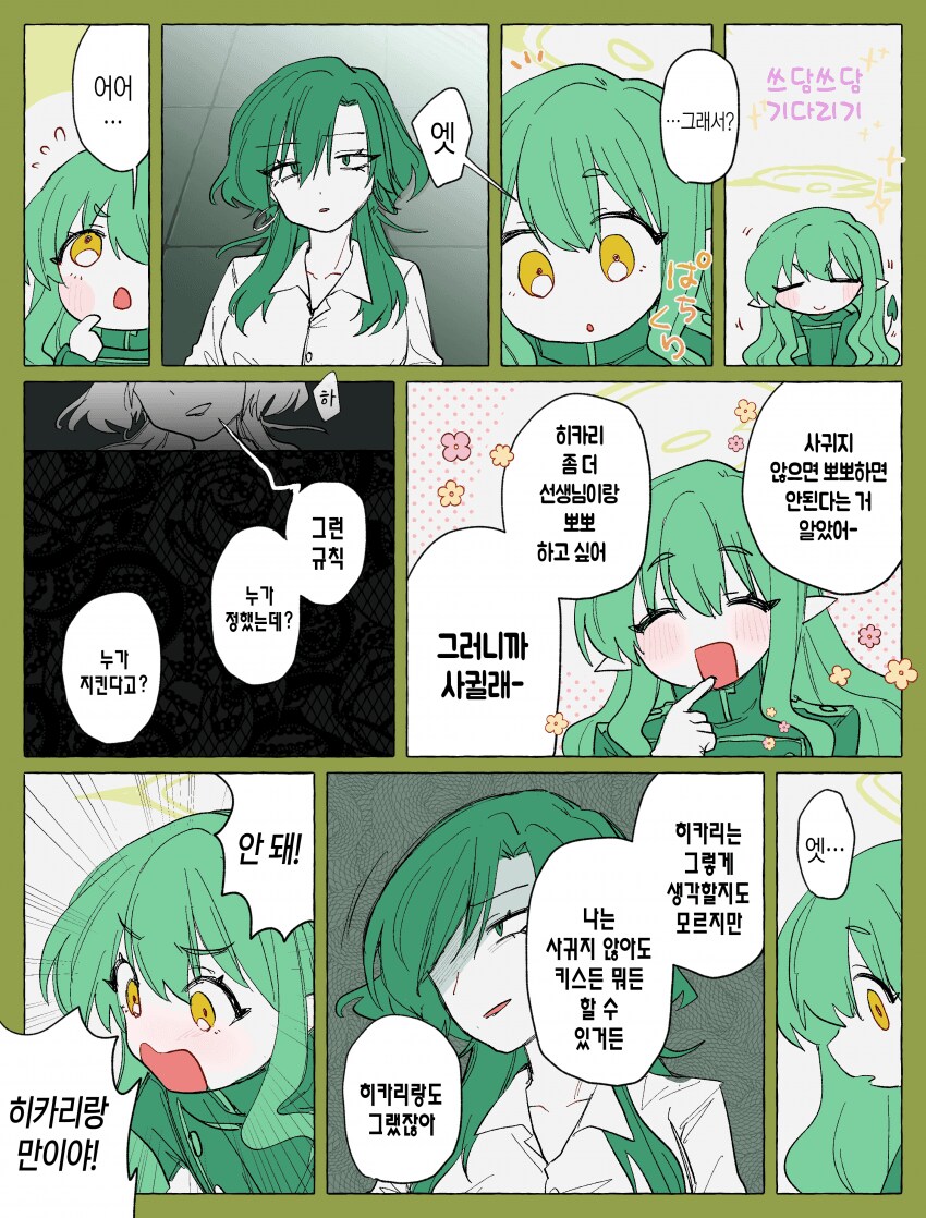 블루아카)여선생과 히카리 20_1.png