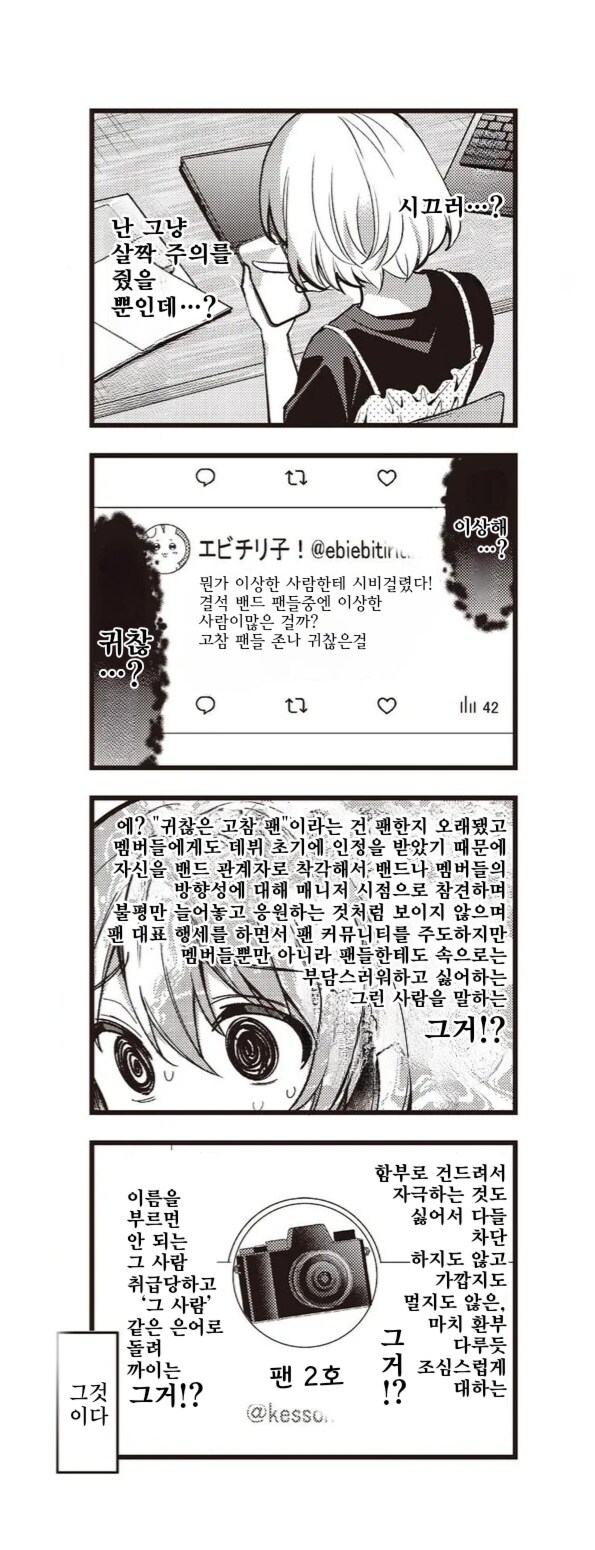 봇치더록) 결속밴드 팬 2호의 눈물..._3.png