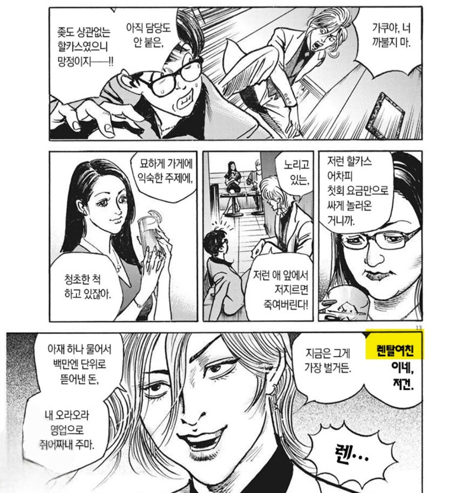 렌탈여친 : 카즈야군 호빠에서 돈을 다 써버렸어 ㅜㅜ_1.jpg