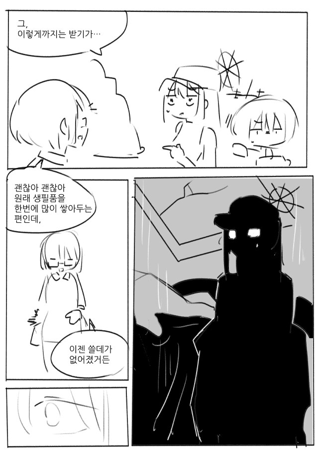 블루아카)아리우스 소대가 여선생한테 손벌리는 만화_4.png
