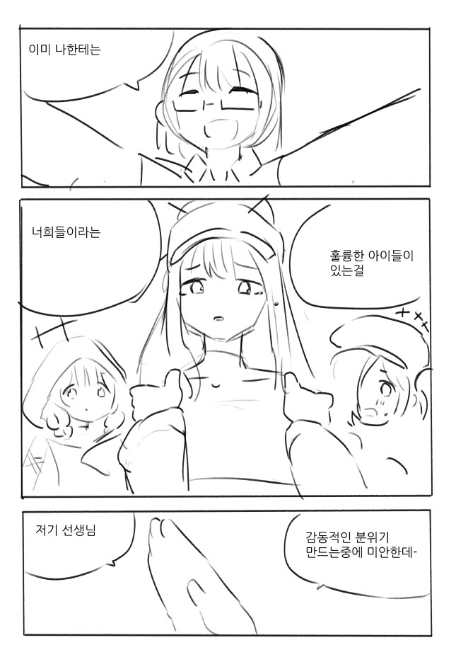 블루아카)아리우스 소대가 여선생한테 손벌리는 만화_7.png