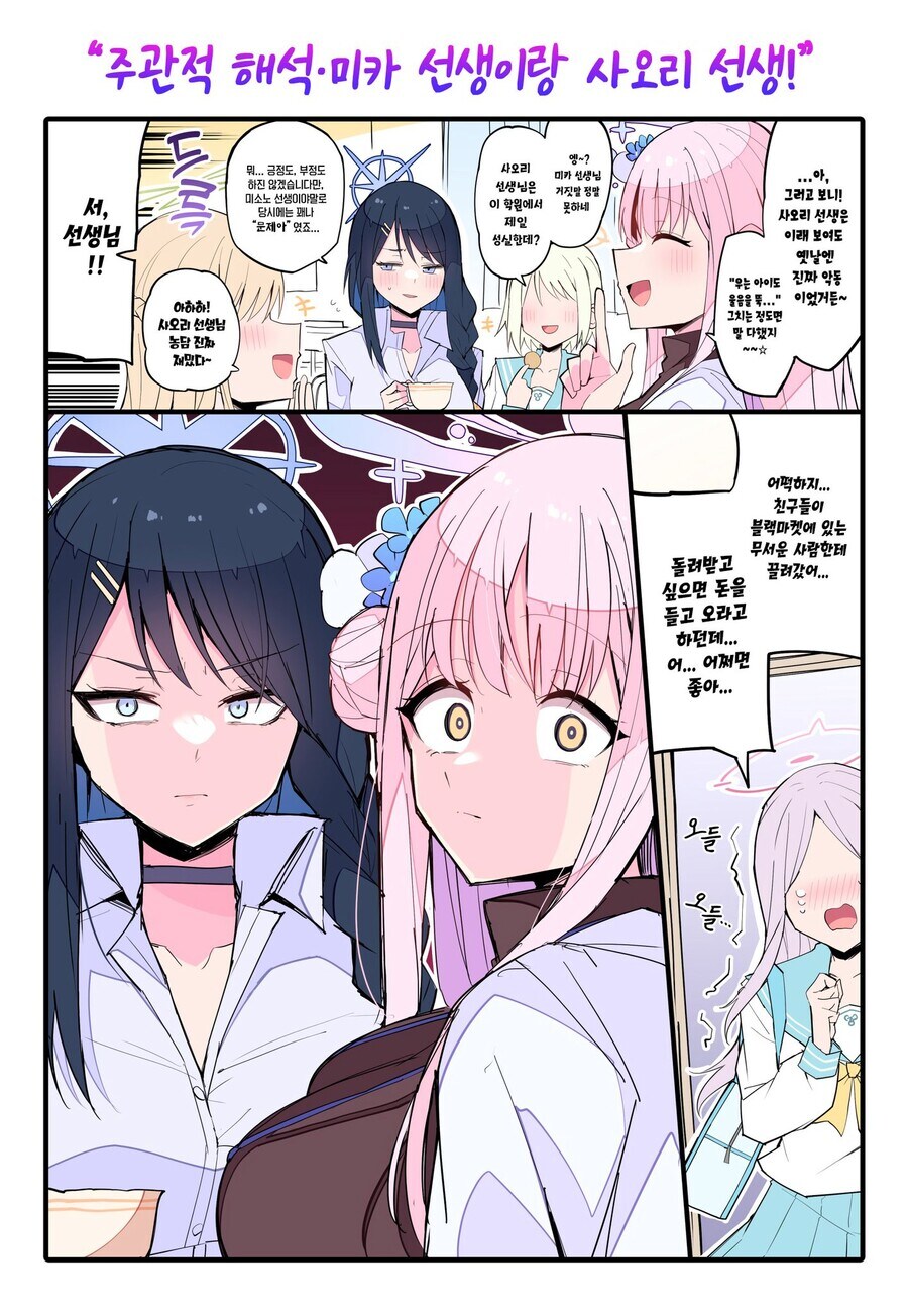 블루아카)만약에 이 게임에 엔딩이란게 있다면_2.jpg