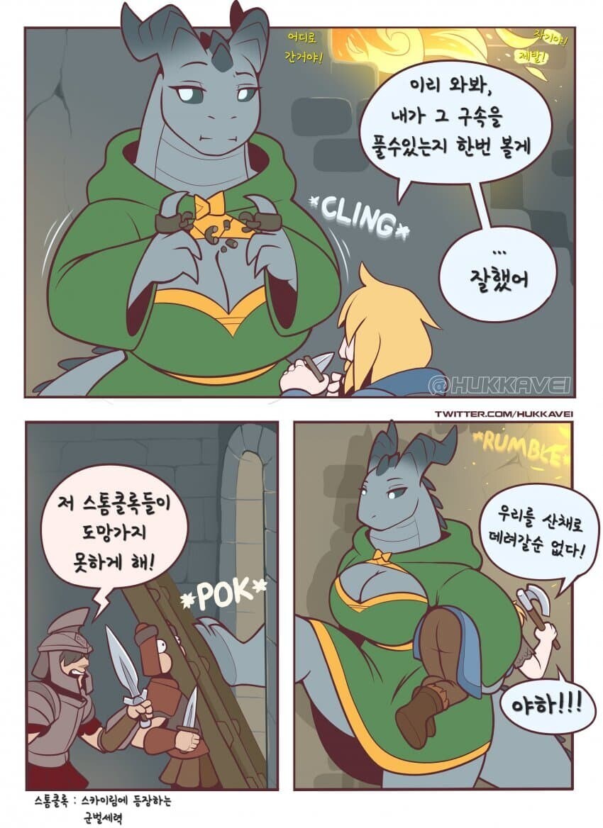 트루 드래곤 본 만화_3.jpg