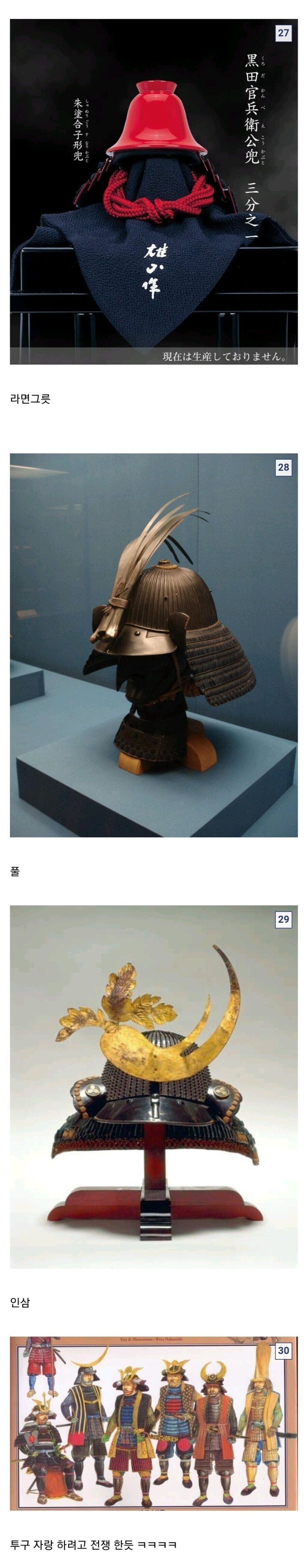 일본 전국시대 투구에 대해 알아보자_4.jpg