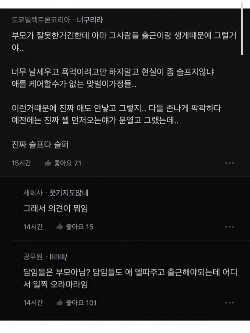 아이보다 일찍 학교 와 달라 부탁하는 학부모....._4.jpg