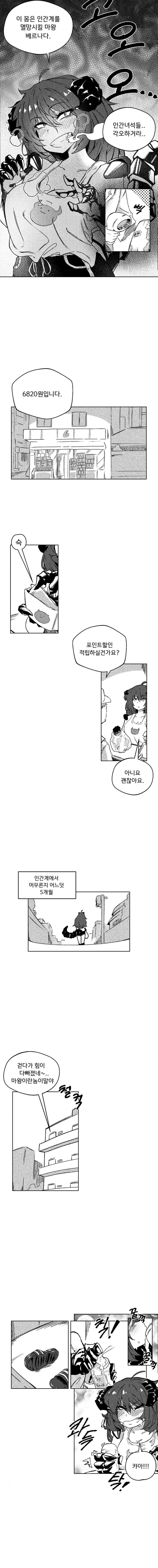 인간계를 멸망시킬 마왕님 manwha