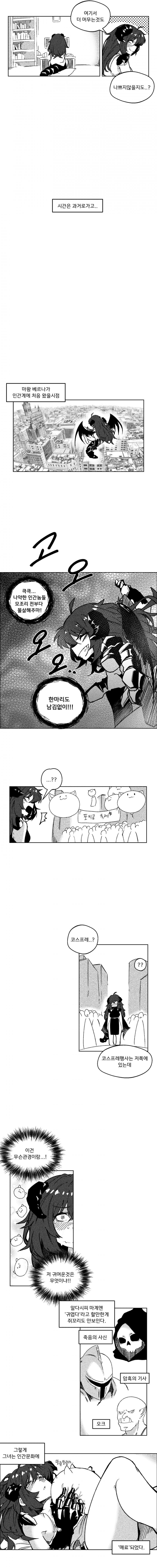 인간계를 멸망시킬 마왕님 manwha_2.jpg