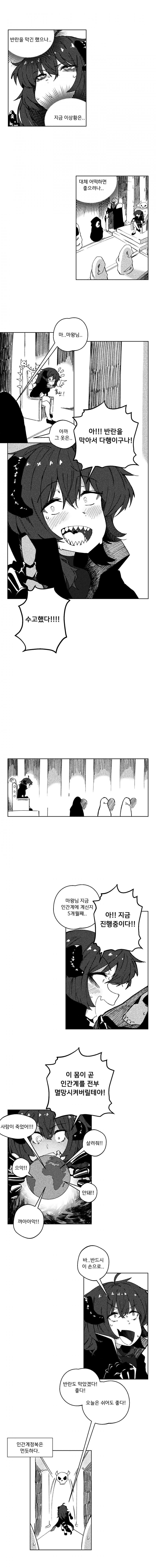 인간계를 멸망시킬 마왕님 manwha_6.jpg