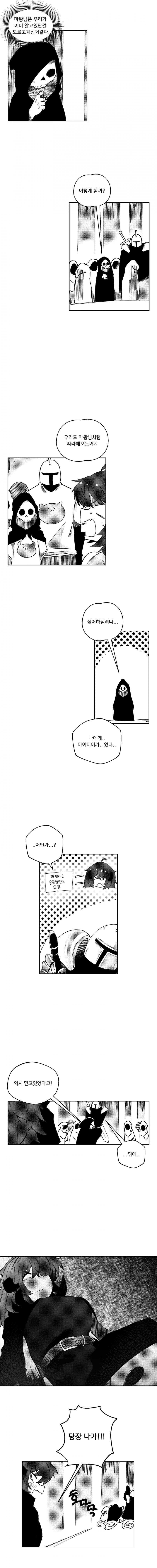 인간계를 멸망시킬 마왕님 manwha_7.jpg