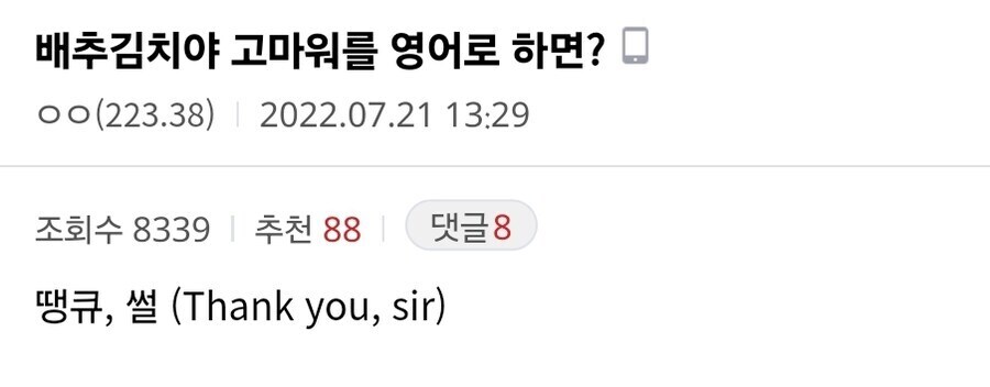 '배추김치야, 고마워.' 를 영어로 하면?_1.jpg