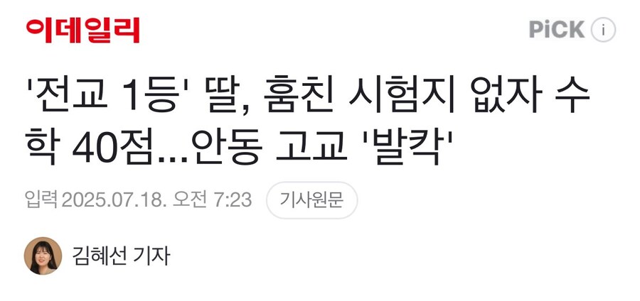 전교 1등하던 학생 갑자기 40점 받아_1.jpg