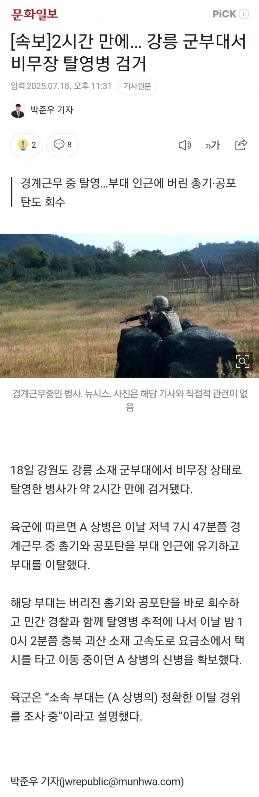 어제 탈영병 있엇네_1.jpg